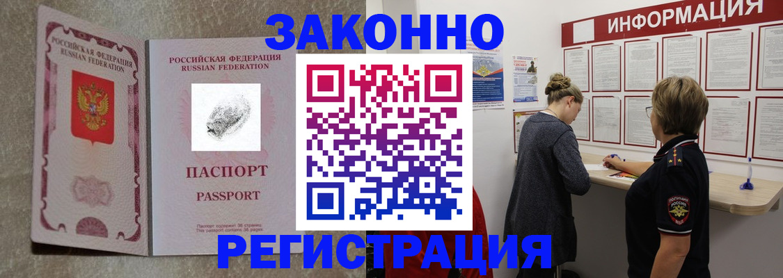 купить прописку в Зарайске